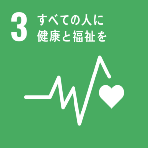 sdgs-no03、すべての人に健康と福祉を