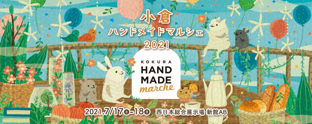 kokura-handmade2021