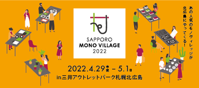sapporo-mono-village-spring