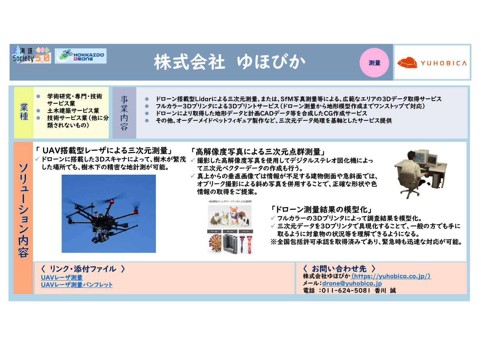 hokkaido-drone-onestop-registration