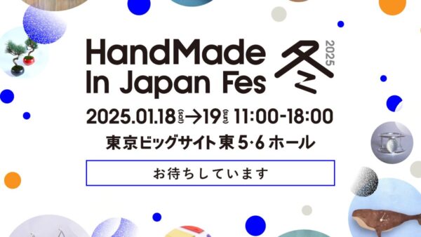 HandMade In Japan Fes 冬2025（R7.1.18～19）