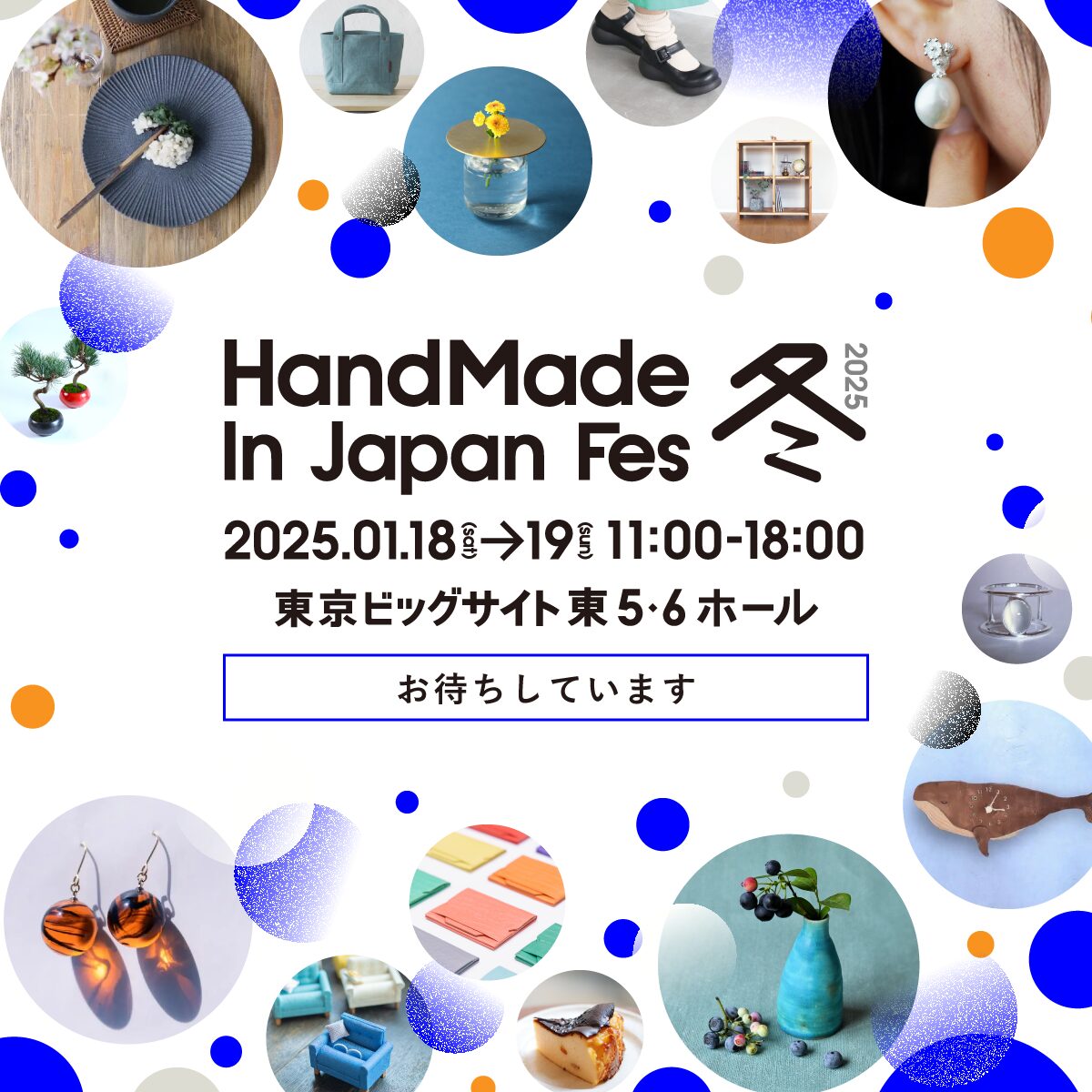 HandMade In Japan Fes 冬2025の紹介画像