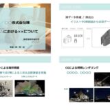 お客様の勉強会で私が発表した資料の抜粋