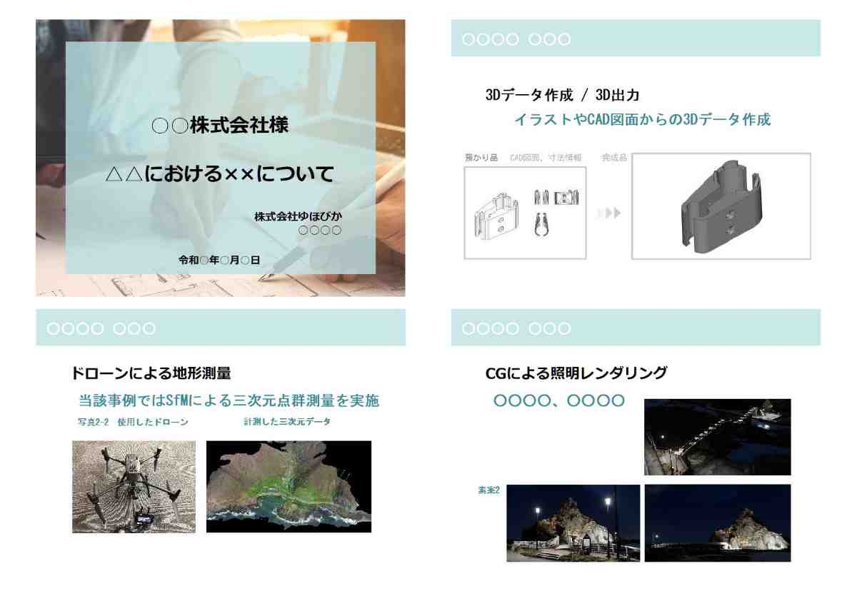 お客様の勉強会で私が発表した資料の抜粋