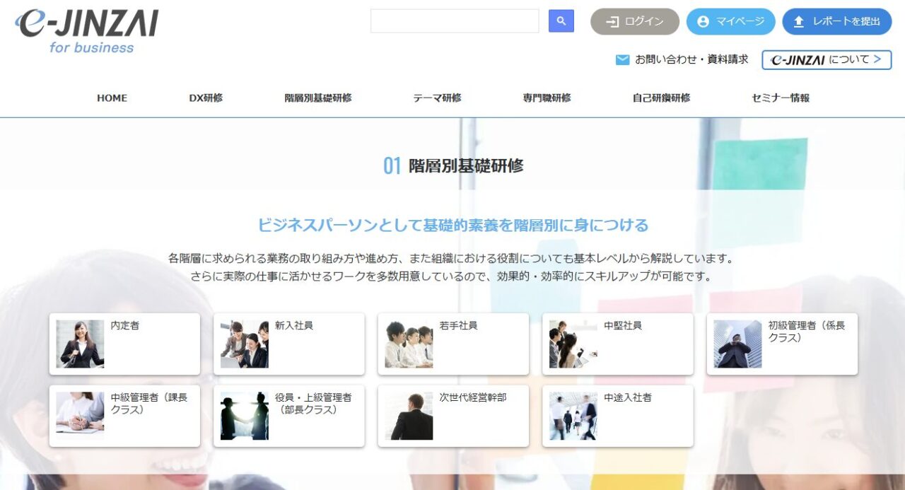 社員が自主的に受講できるウェブセミナーの一例