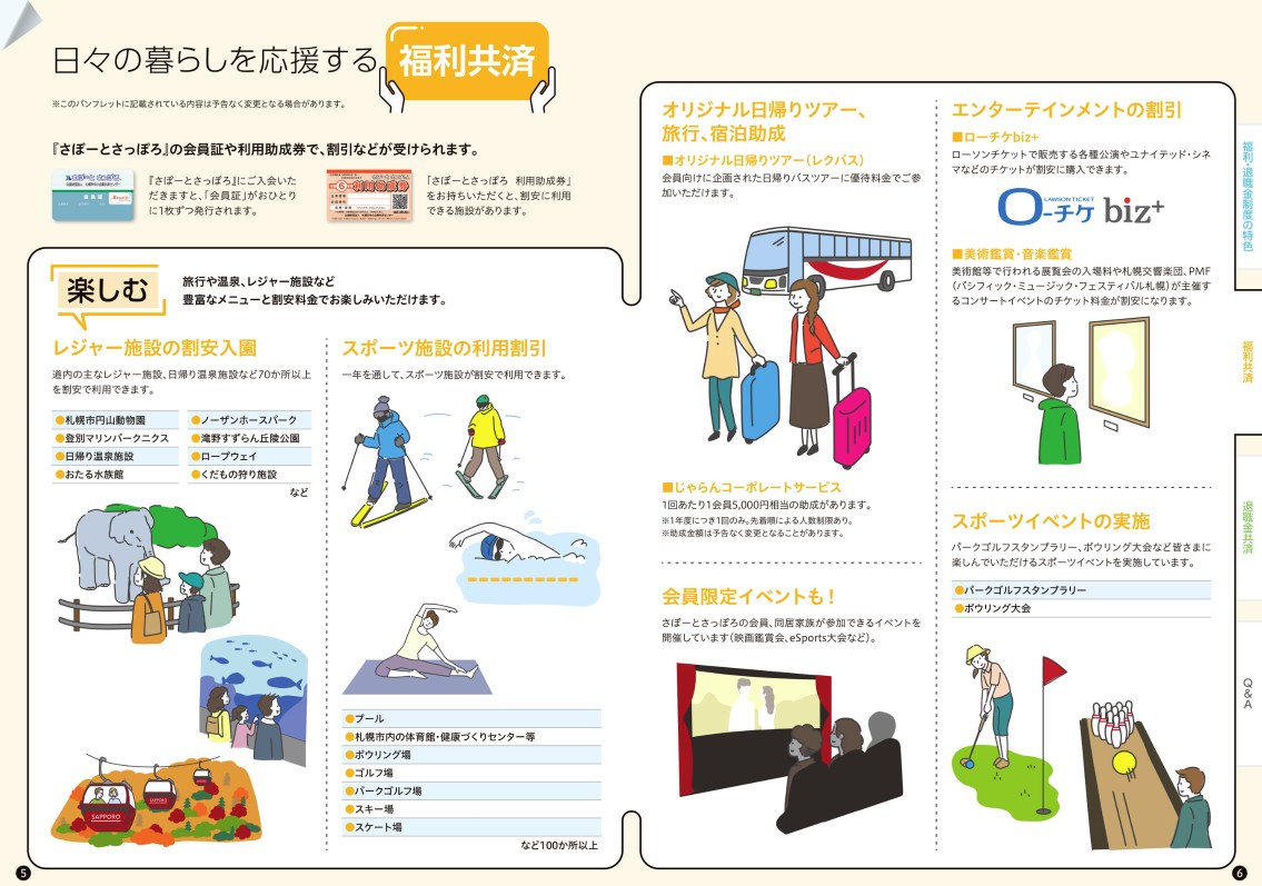 さぽーとさっぽろで受けられる支援の一例