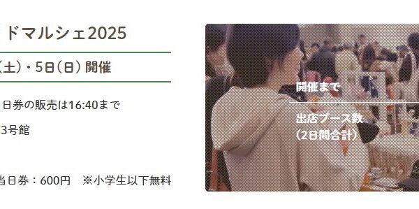 金沢ハンドメイドマルシェ2025（R7.10.4～5）