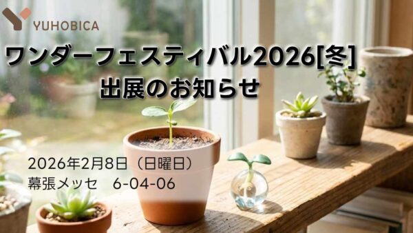 Wonder Festival 2026 Winter