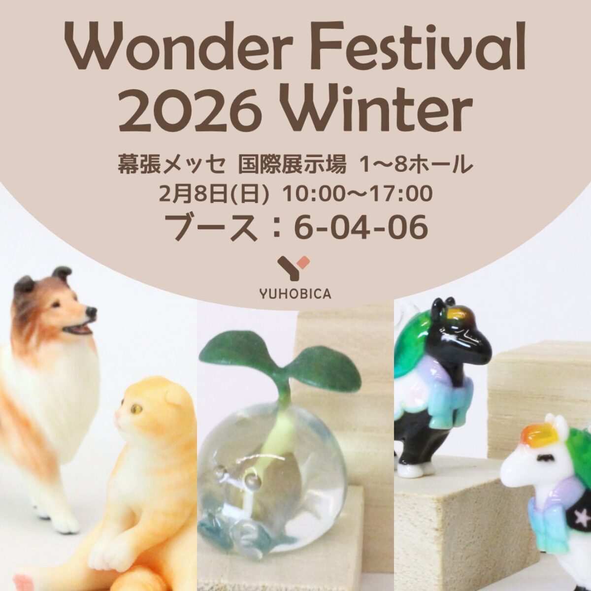 ワンダーフェスティバル2026冬 - 株式会社ゆほびか
