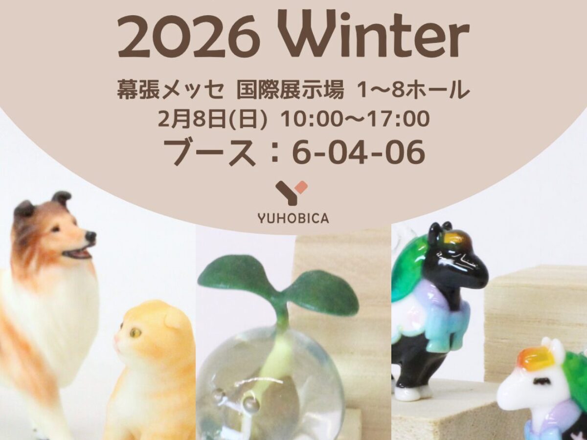 ワンダーフェスティバル2026冬 - 株式会社ゆほびか