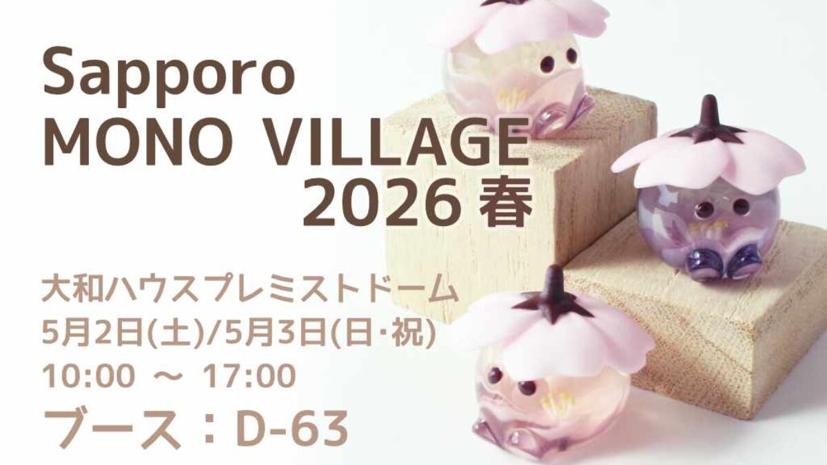 ワンダーフェスティバル2026冬 - 株式会社ゆほびか