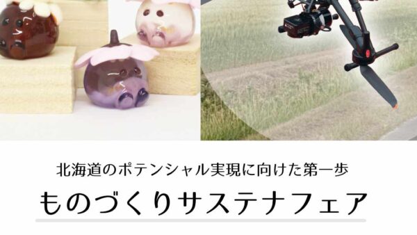 ものづくりサステナフェア に出展します